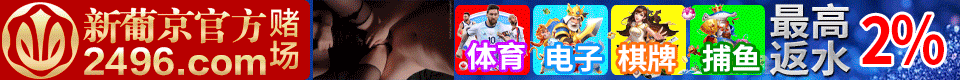 2496葡京